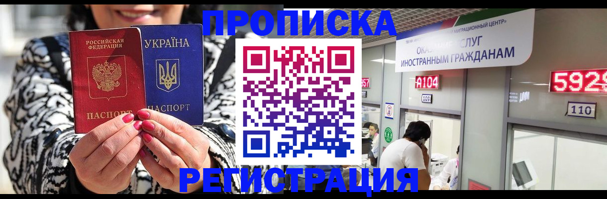 прописка 2025 в Советском