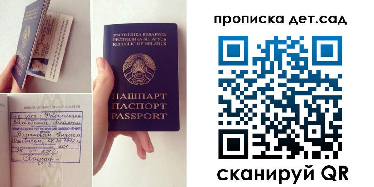 прописка ребенка в Советском