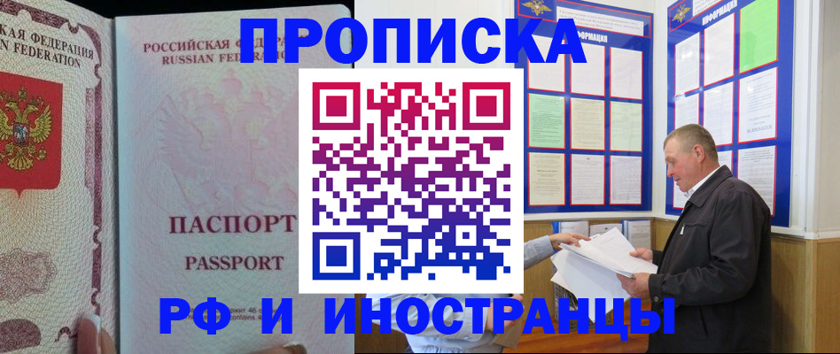 временная регистрация для школы в Советском