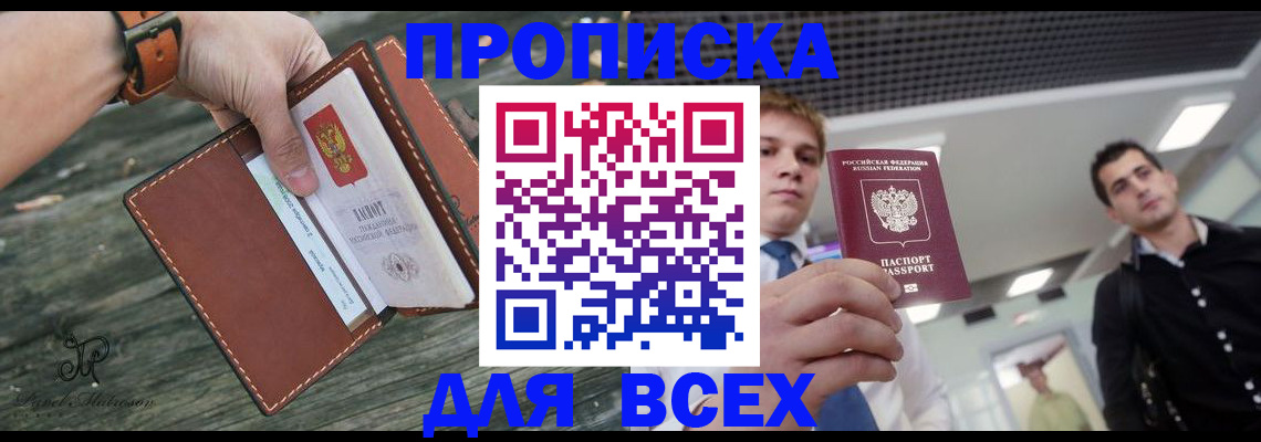 временная регистрация законно в Советском
