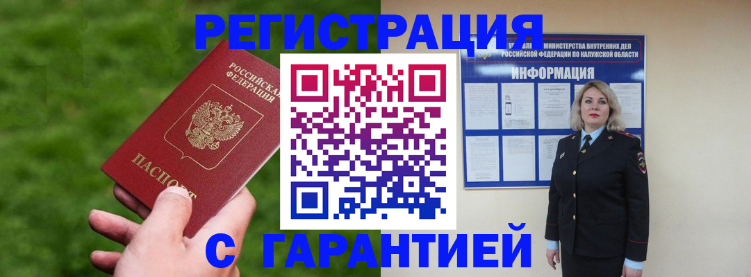 прописка в Советском