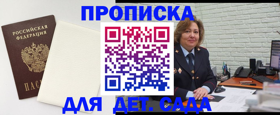 прописка в Советском