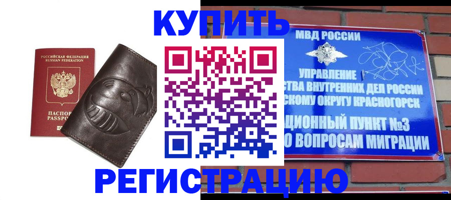 прописка в квартире в Советском