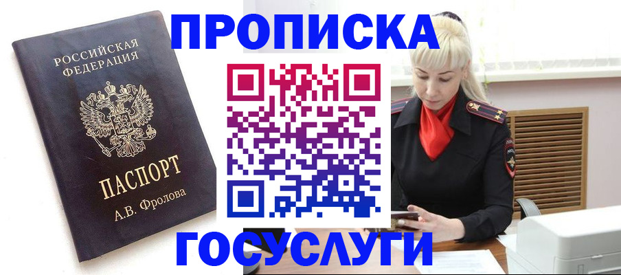 прописка для работы в Советском