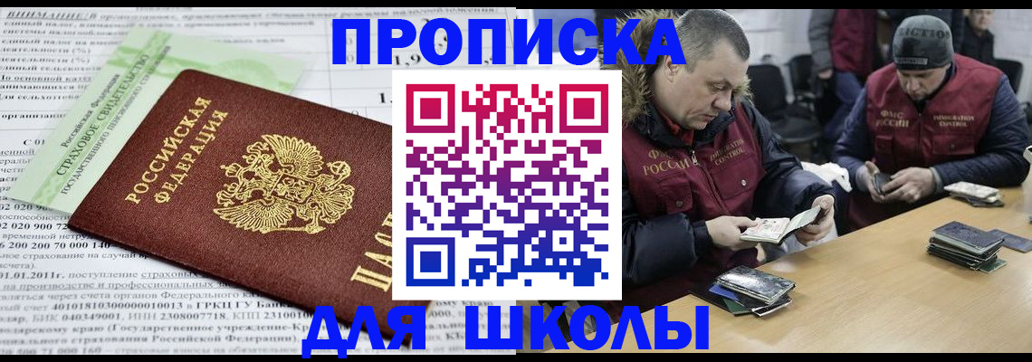 прописка штамп в Советском