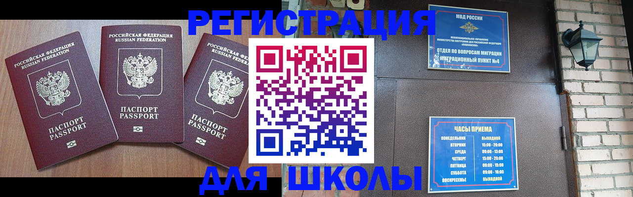 временная прописка в Советском